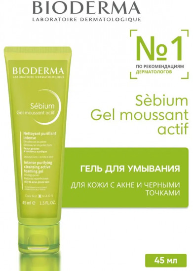 Гель для умывания для жирной и проблемной кожи «Gel moussant actif»