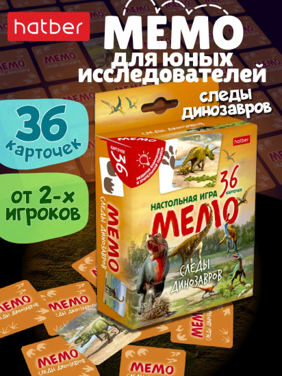 Игра настольная «Следы динозавров»