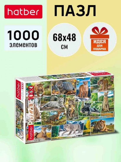 Пазл «Дикие кошки»