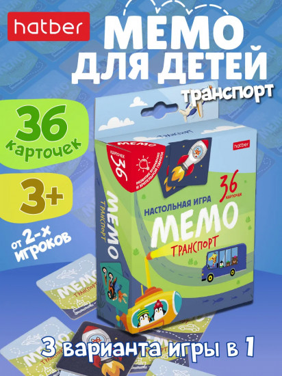 Игра настольная «Транспорт»