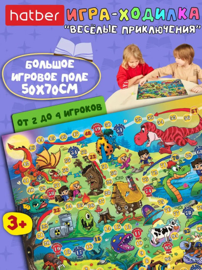 Игра-ходилка настольная «Весёлые приключения»