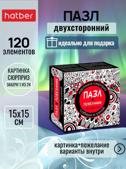 Пазл «Сюрприз-пожелание»