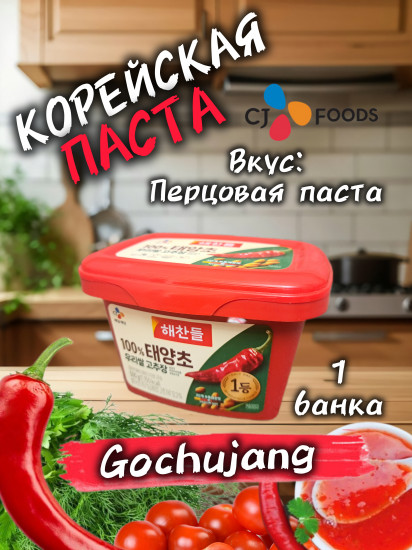 Острая корейская соевая паста «Gochujang»