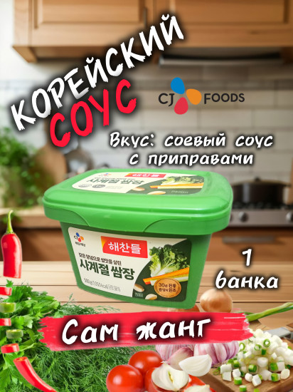 Острая корейская соевая паста