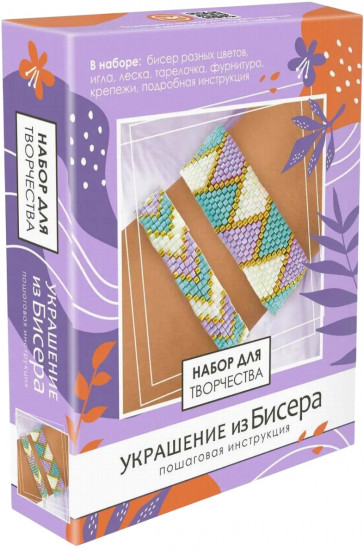 Набор для создания украшений из бисера «Геометрия цвета»