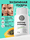 Энзимная пудра «Enzyme Poweder»