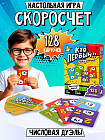 Игра настольная «Кто первый?! Числовая дуэль»