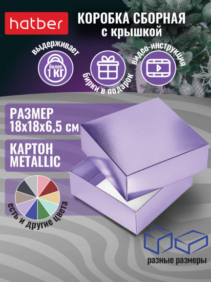 Коробка сборная