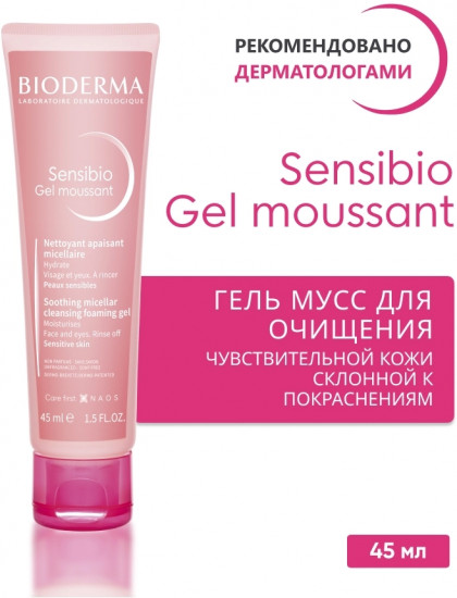 Гель для умывания для чувствительной кожи склонной к покраснениями «Gel moussant»