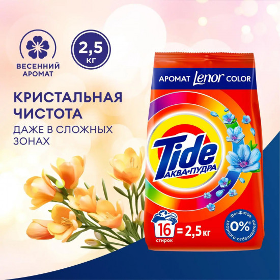 Порошок для стирки «Touch of Lenor. Color»