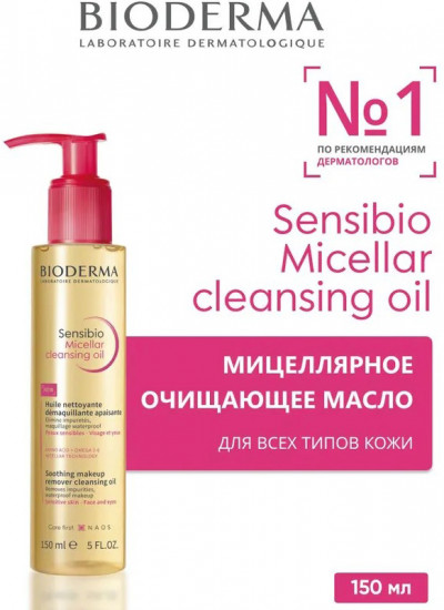 Мицеллярное масло для снятия макияжа «Micellar cleansing oil»