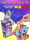 Игра настольная «Ждуно»