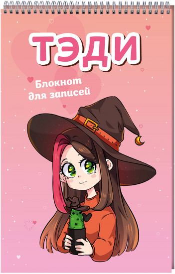 Блокнот для записей «Тэди»