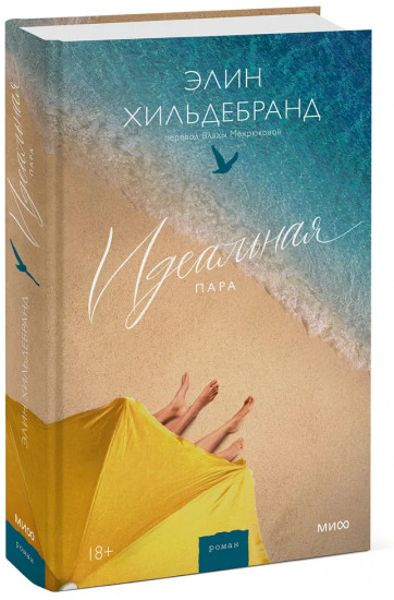 Идеальная пара