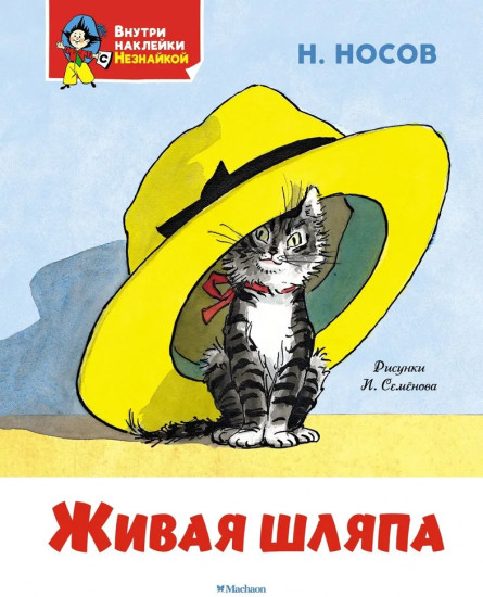 Живая шляпа