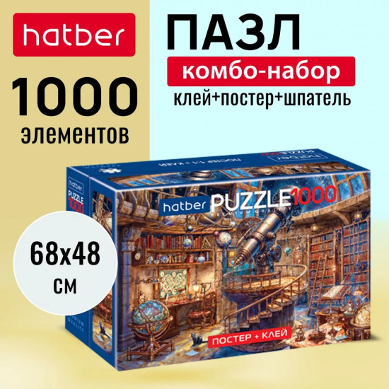 Пазл «В гостях у астронома»
