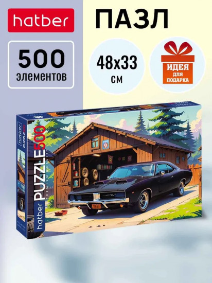 Пазл «Сила и мощь»