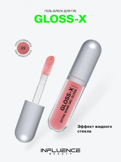 Гель-блеск для губ «Gloss-X», тон 09 Коралловый нюд