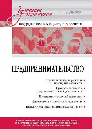 Предпринимательство
