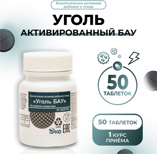 Уголь активированный «БАУ»