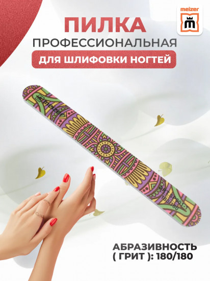 Пилка для ногтей шлифовочная