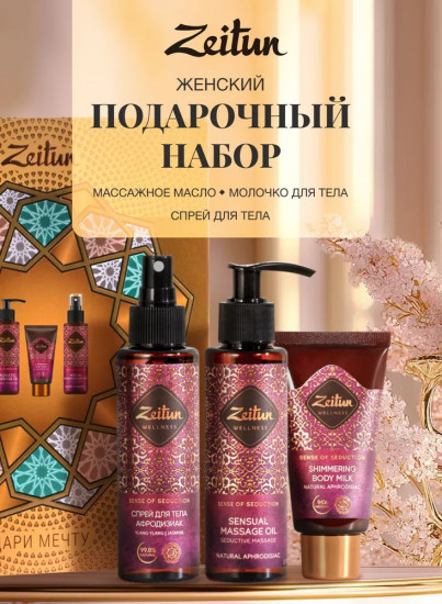 Подарочный набор «Нежные прикосновения»