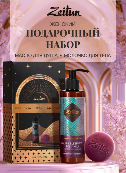 Подарочный набор «Расслабление»