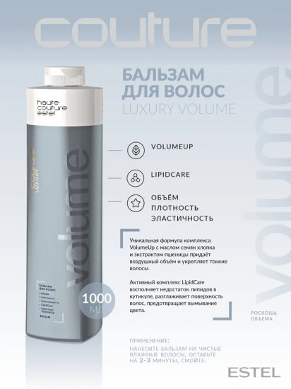 Бальзам для волос «Luxury Volume»