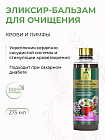Бальзам-эликсир «Очищение крови и лимфы»