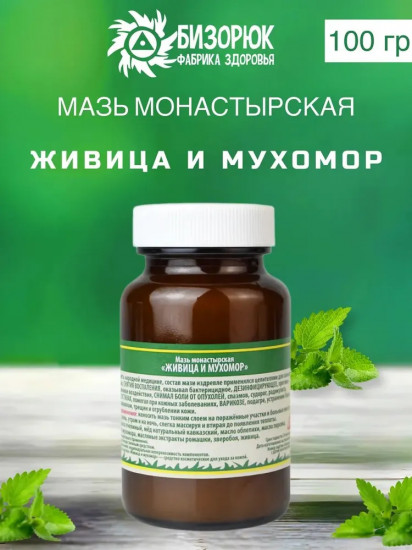 Мазь заживляющая «Монастырская Живица и Мухомор»
