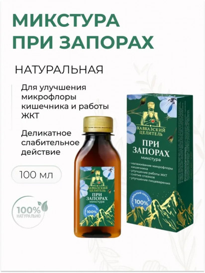Бальзам для желудка безалкогольный на травах «При запорах»