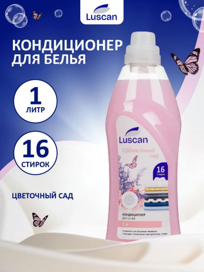 Кондиционер для белья «Цветочный сад»