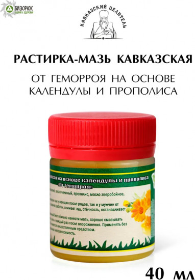 Растирка-мазь от геморроя на основе календулы и прополиса