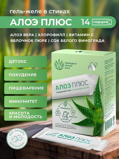 Набор геля пищевого с хлорофиллом «Алоэ плюс»