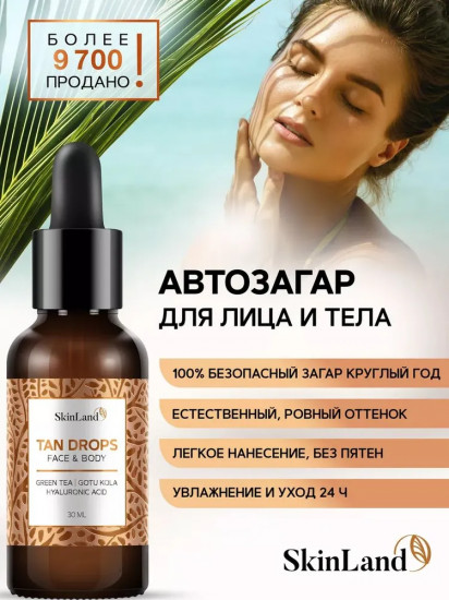 Гель-автозагар для лица и тела