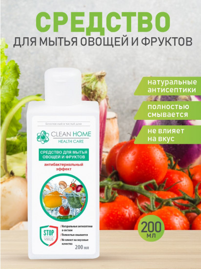 Средство для мытья овощей и фруктов
