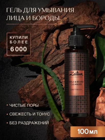 Гель для умывания лица и бороды мужской «Daily wash»