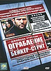 Ограбление на Бейкер-стрит