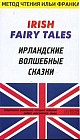 Irish Fairу Tales (Ирландские волшебные сказки)