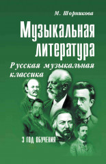 Музыкальная литература