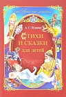 Стихи и сказки для детей