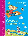 Стихи детям