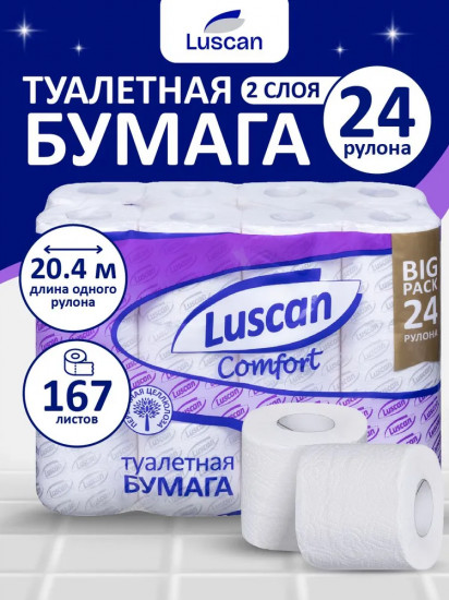 Туалетная бумага двухслойная
