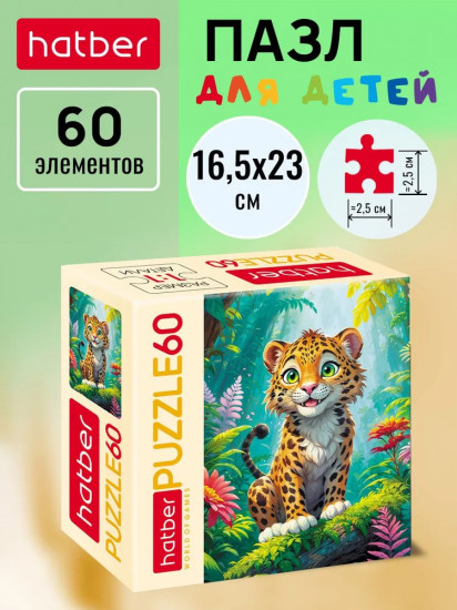 Пазл «Леопардик»