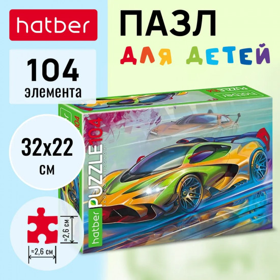 Пазл «Скорость и мощь»