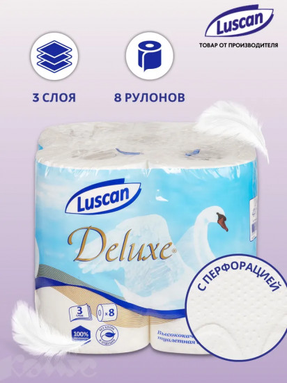 Туалетная бумага трехслойная