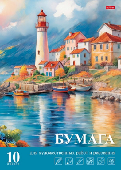 Набор бумаги для рисования и художественных работ «Тихая гавань»