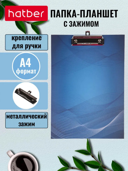 Папка-планшет для документов