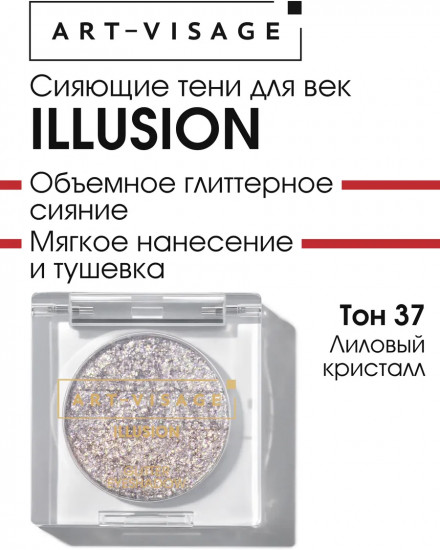Тени для век «Illusion», оттенок 37 Лиловый кристалл