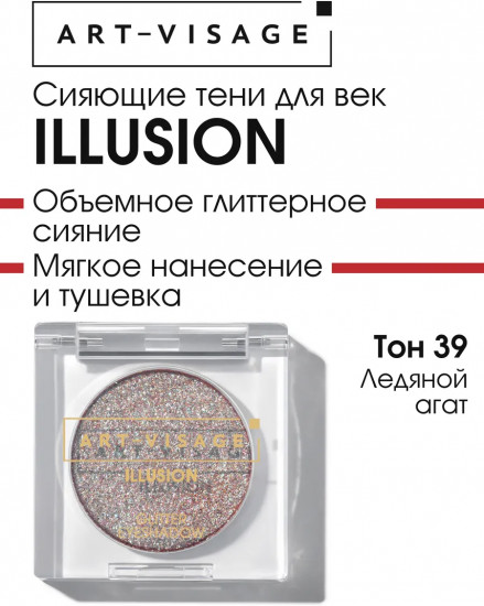 Тени для век «Illusion», оттенок 41 Холодная бронза